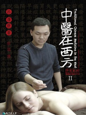 cover image of 中醫在西方 Ⅱ